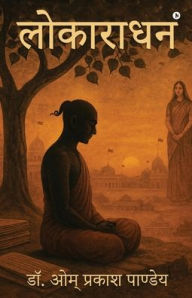 Title: Lokaradhan, Author: Dr Om Prakash Pandey