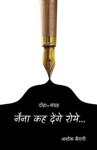 Title: Naina Kah Denge Roye...: नैना कह देंगे रोय..., Author: Ashok Bairagi