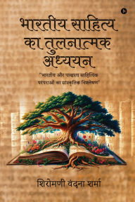 Title: Comparative Study of Indian Literature: भारतीय और पाश्चात्य साहित्यिक परंप, Author: Shiromani Vandana Sharma