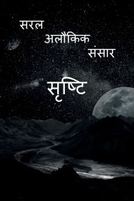 Title: Shrashti: Saral Alokik Sansar, Author: Ashutosh Vishwakarma