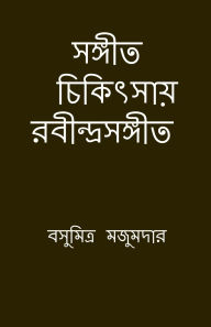 Title: Sangeet chikitsay Rabindra Sangeet: মিউজিক থেরাপির বই, Author: Basumitra Majumder