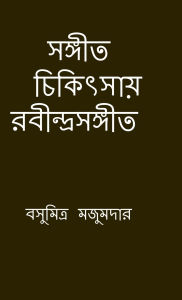 Title: Sangeet chikitsay Rabindra Sangeet: মিউজিক থেরাপির বই, Author: Basumitra Majumder