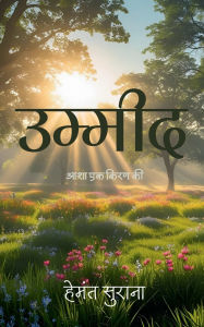 Title: Umeed: आशा एक किरण की, Author: Hemant Surana