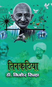 Title: Tinkathia, Author: Dr Kishore Sinha