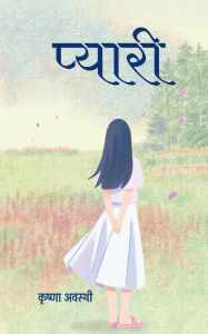 Title: Pyari, Author: Krishna Awasthi