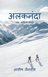 Title: Alaknanda: एक कविता-संग्रह, Author: Ashish Nainwal