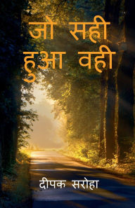 Title: Jo Sahi Huaa Wahi, Author: Deepak Saroha
