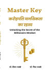 Master Key Karodpati Mansikta Ka Rahasya: Unlocking the Secret of the Millionaire Mindset