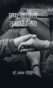 Title: Ek Kavita Tumhare Liye, Author: Dr Raman Riddhi