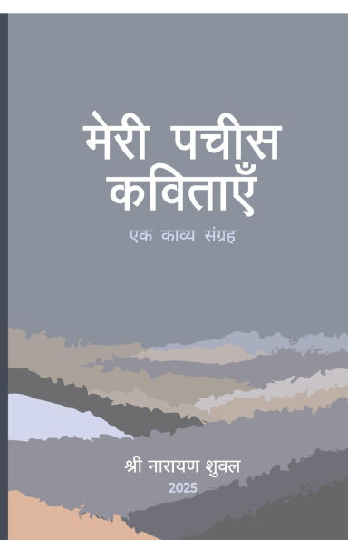 Meri Pachees Kavitaen: एक काव्य संकलन