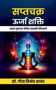 Title: Saptachakra Urja Shakti: Rahasya Tumchya Chaufar Yashasvi Jivanache, Author: Sau Geeta Vinod Sawant