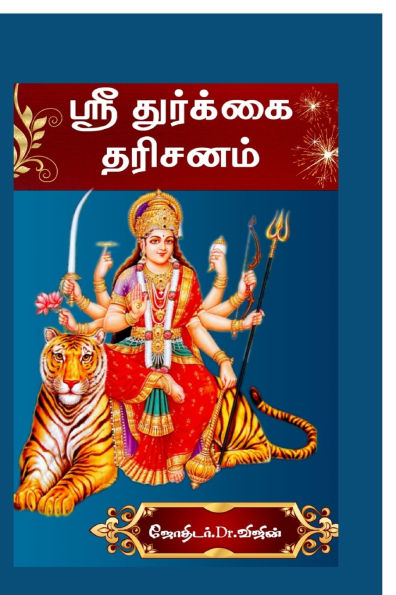 Sree Durgai Darishanam