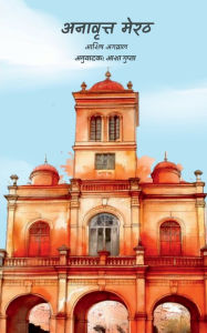 Title: Annavrit Meerut, Author: Ashish Agarwal