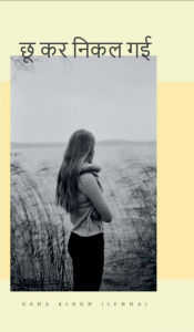 Title: Chhu kar Nikal Gayi, Author: Usha Singh