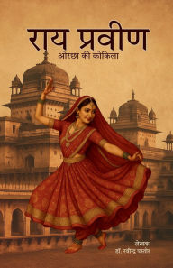 Title: Raai Praveen: ओरछा की कोकिला, Author: Dr Ravindra Pastor