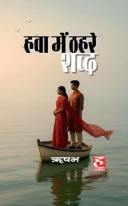 Title: hawa mein thahare shabd, Author: Rishabh