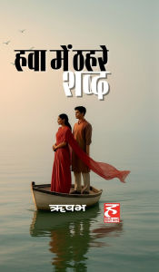 Title: hawa mein thahare shabd, Author: Rishabh