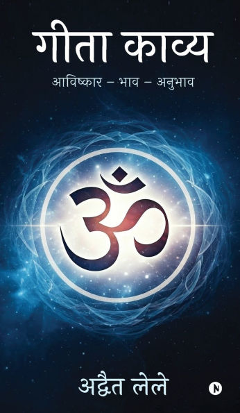 Geeta Kavya: आविष्कार - भाव - अनुभाव / Aavishkar - Bhaav - Anubhaav