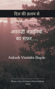 Title: अनकही कहानियों का सफ़र..दिल की कलम से.., Author: अंकुश व बागड़े