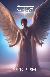 Title: Angels (hindi), Author: Prophet Marshal Peter