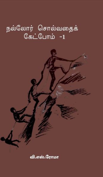 Nalladhor Solvadhai Ketpom- 1