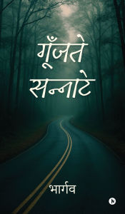 Title: Gunjte Sannate, Author: Bhargav