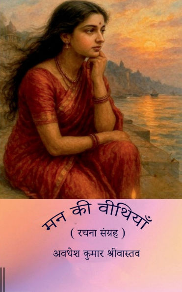 Man ki Veethiyan