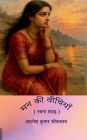 Man ki Veethiyan