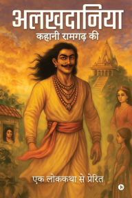 Title: Alakhdaaniya: कहानी रामगढ़ की / Kahani Ramgad Ki, Author: Mridulata Pandey