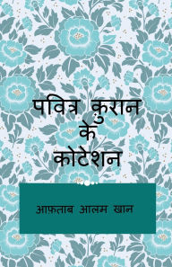 Title: pavitr Quran ke quotation, Author: Aftab Alam Khan