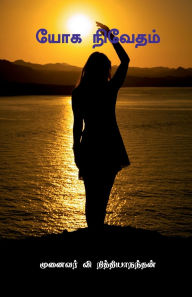Title: Yoga Nivetham, Author: V Nithyananthan PH D