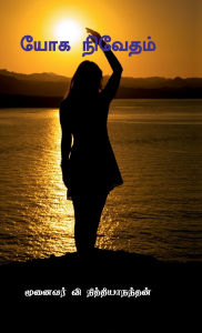 Title: Yoga Nivetham, Author: V Nithyananthan PH D
