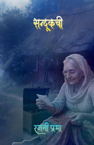 Title: Sandukchi, Author: Rajni Prabha