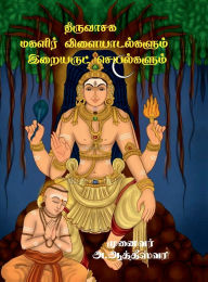 Title: Thiruvasaga Magalir Vilaiyadalgalum Iraiyarut seyalgalum, Author: Dr a Atheeswari