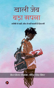Title: Khali Jeb Bada Sapna: 