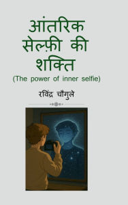 Title: The Power of Inner Selfie, Author: Ravindra Prakash Chougule