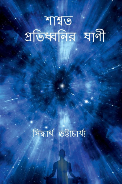 swasata protidhanir bani