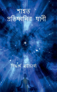 Title: swasata protidhanir bani, Author: Siddhartha Bhattacharjee