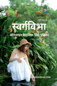 Title: Swargvibha Online Quarterly Hindi Magazine March 2025, Author: Dr Tara Singh