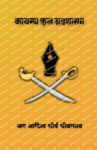 Title: Kayastha Kula Anushasan, Author: Jay Aditya Shaurya Shrivastava