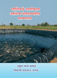 Title: Plastic-che Astarikaraṇ Asalelya Shetatalyatil Matsyapalan, Author: Ankush Lala Kamble