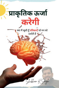 Title: Energy Can Be Done: क्या मैं खुशी हूं तंत्रिकाएं जो मन को दर, Author: Shubham K Singh