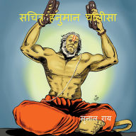 Title: Sachitra Hanuman Chalisa: Hindi evam Angrezi me anuvaad sahit, Author: Mrinal Rai