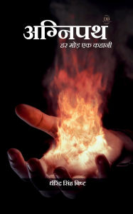 Title: Agneepath: 18 प्रेरक कहानियाँ जो सोच और ज़िंदगी बदल दे, Author: Dhirendra Singh Bisht