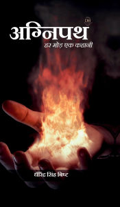 Title: Agneepath: 18 प्रेरक कहानियाँ जो सोच और ज़िंदगी बदल दे, Author: Dhirendra Singh Bisht
