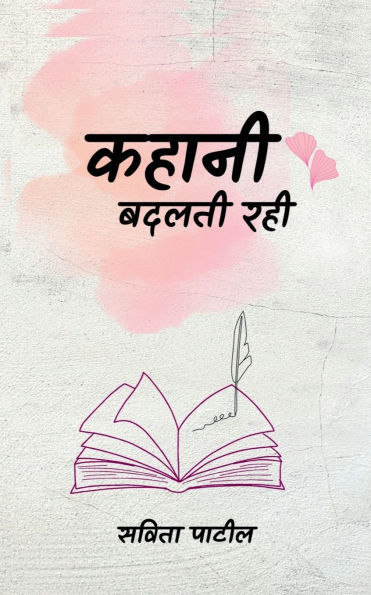 Kahani Badalti Rahi