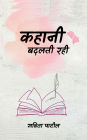 Kahani Badalti Rahi