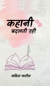 Title: Kahani Badalti Rahi, Author: Savita Patil