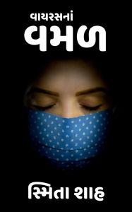 Title: Vayras na vamal, Author: Smita Shah