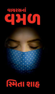 Title: Vayras na vamal, Author: Smita Shah